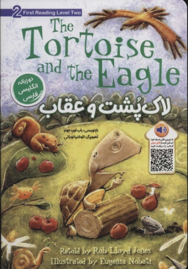 تصویر  لاک پشت و عقاب (THE TORTOISE AND THE EAGLE)